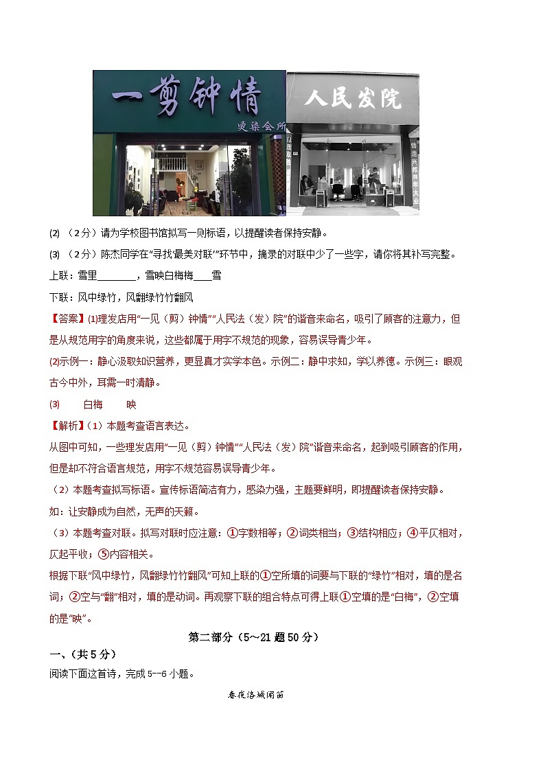 【部编语文七年级下册】 期末试卷语文02卷(河北专用)-(全解全析)第3页