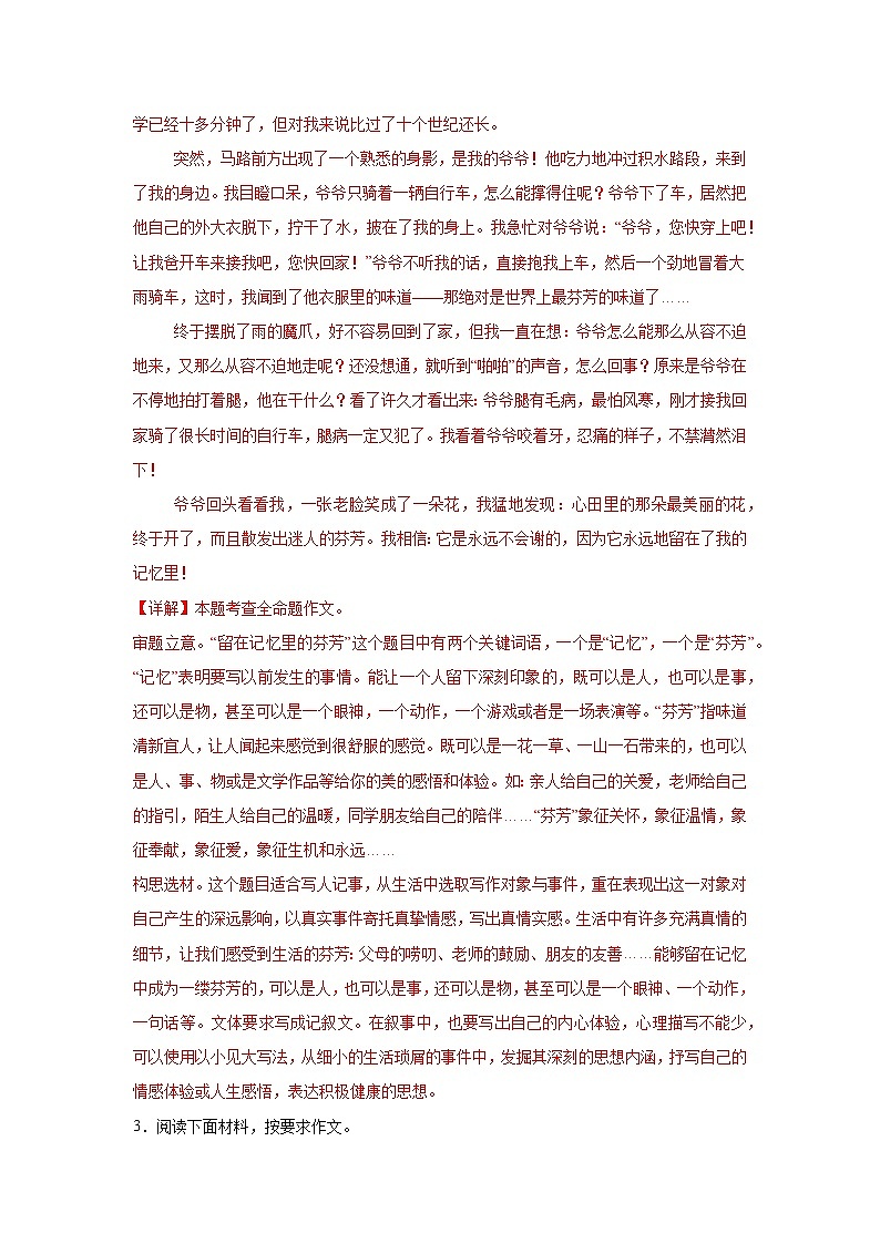 专题14:命题作文-2023-2024学年七年级语文下学期期末复习题型专练 解析版(统编版)第3页
