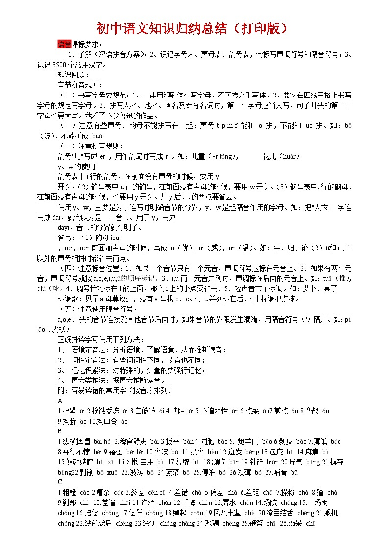 初中语文知识点归纳汇总第1页