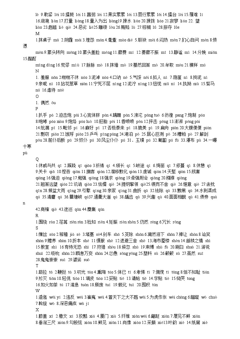 初中语文知识点归纳汇总第3页