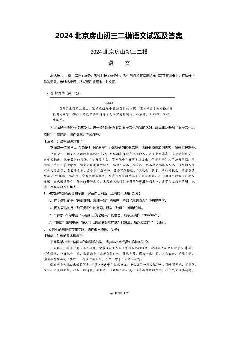 2024北京房山初三二模语文试题及答案第1页