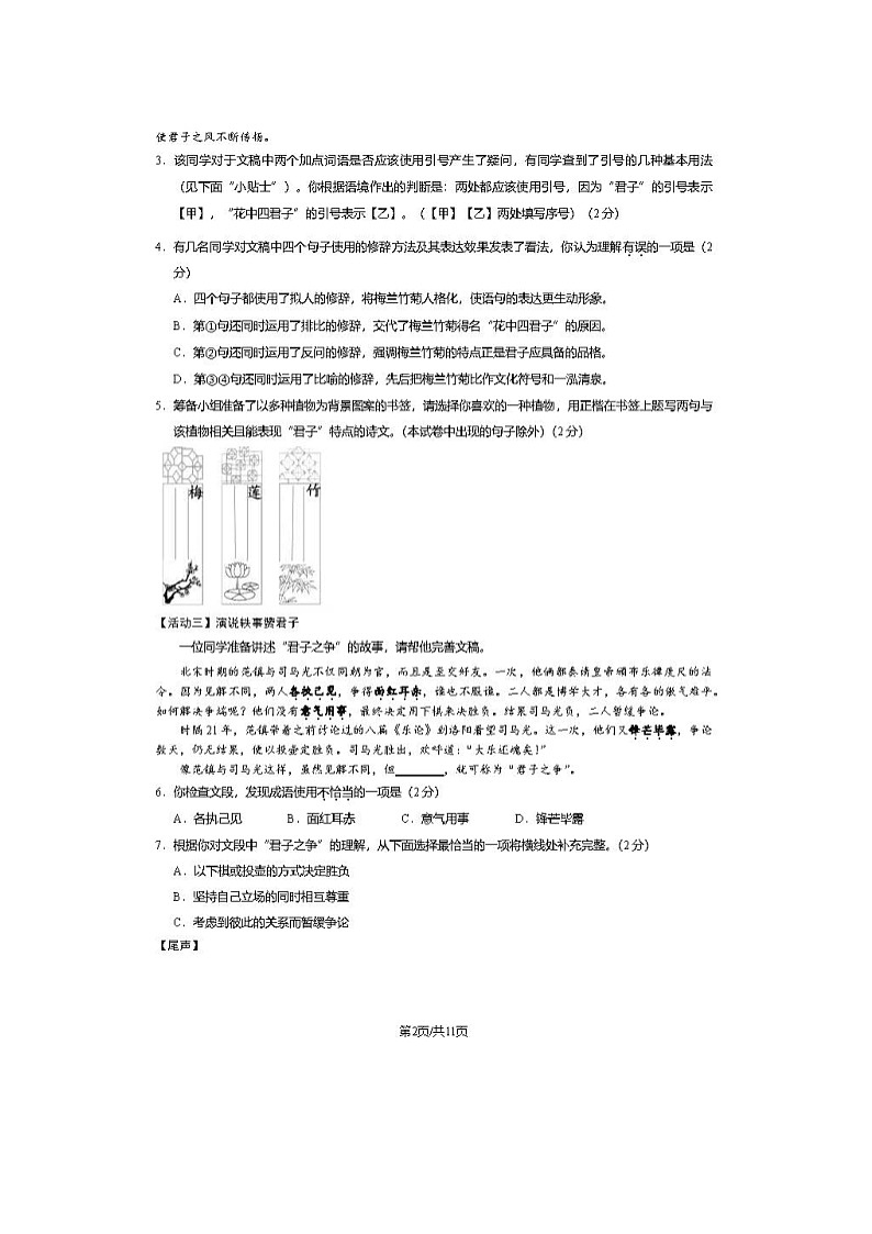 2024北京房山初三二模语文试题及答案第2页