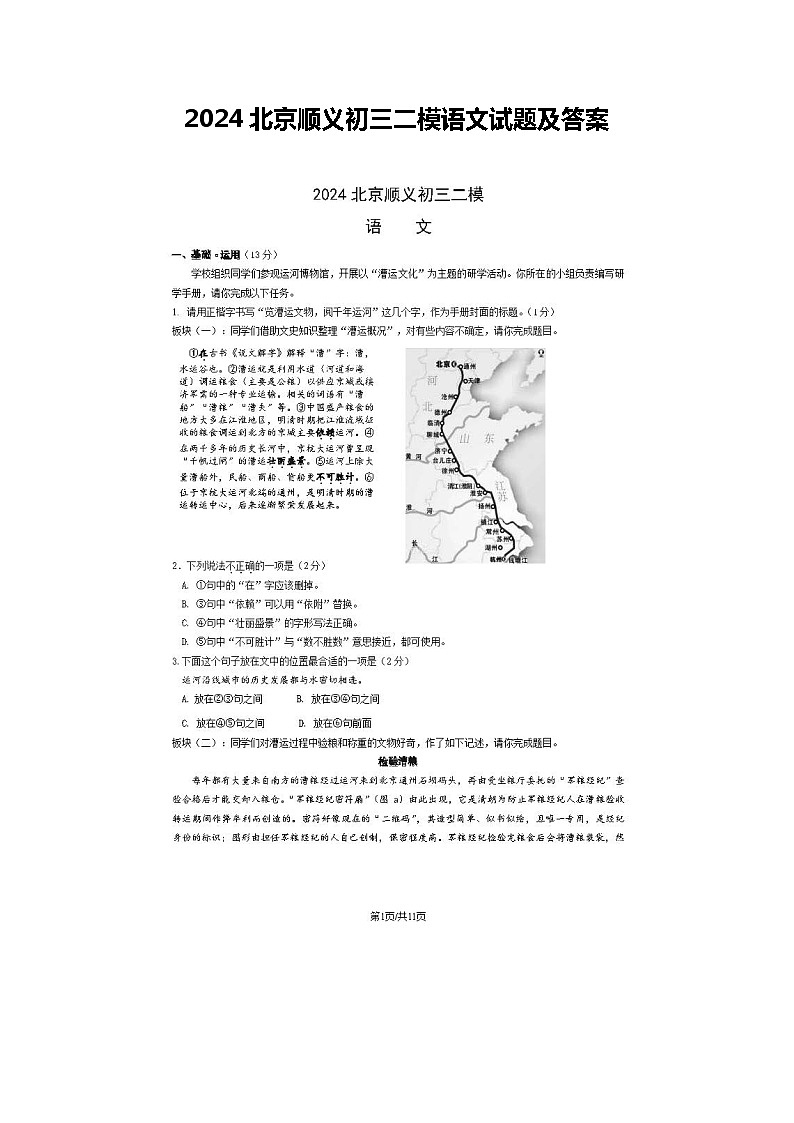 2024北京顺义初三二模语文试题及答案01