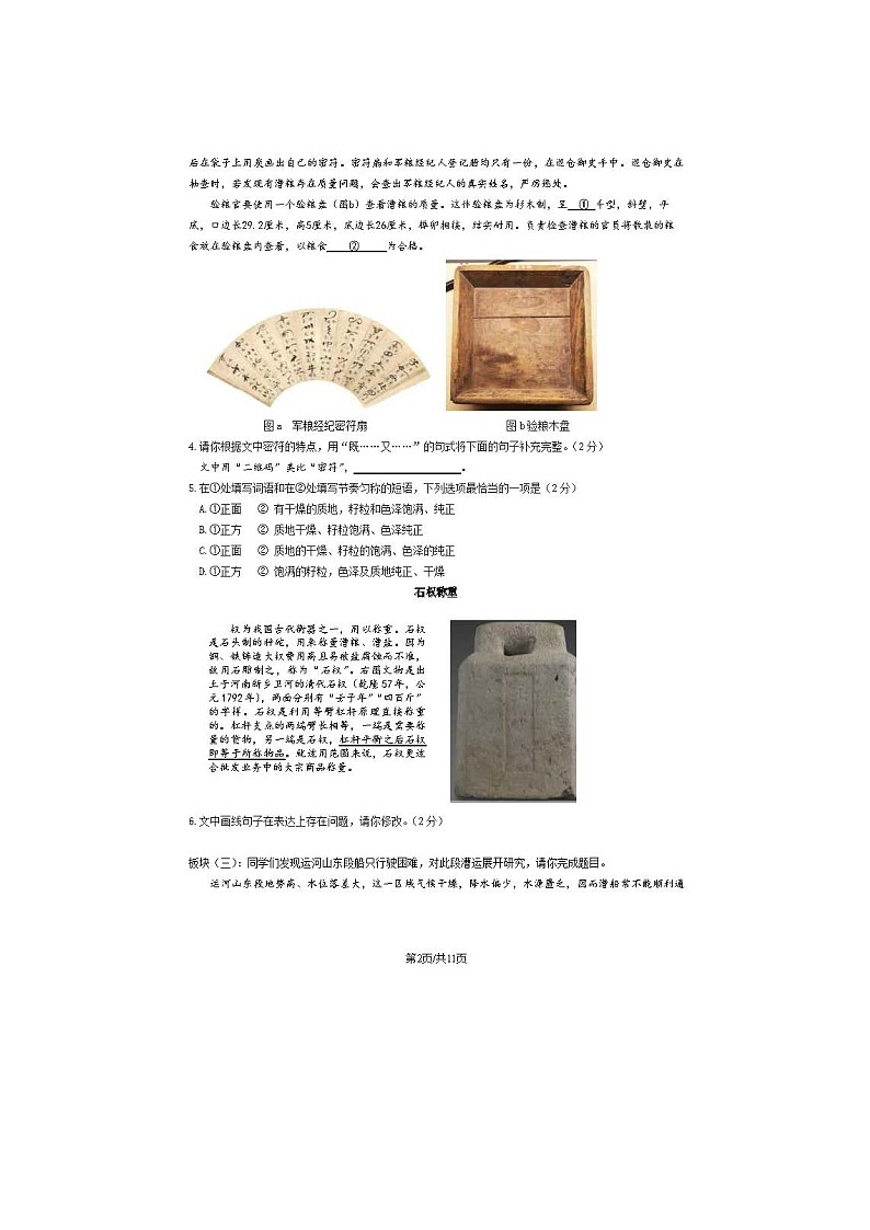 2024北京顺义初三二模语文试题及答案02