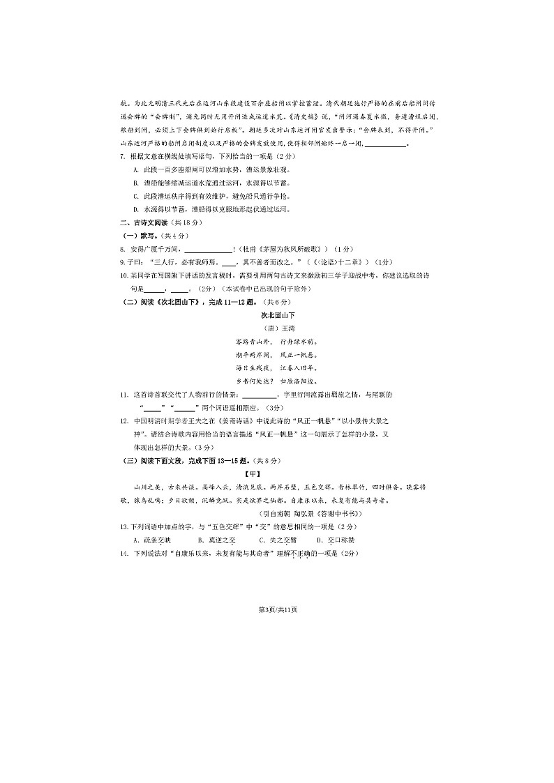 2024北京顺义初三二模语文试题及答案03