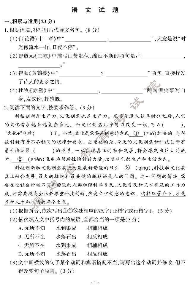 2024年福建省中考语文试题第1页