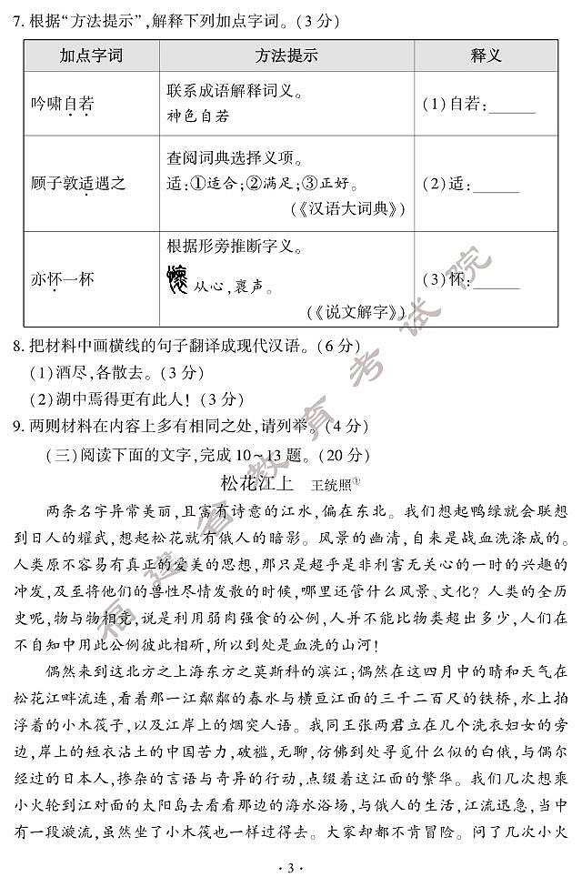2024年福建省中考语文试题第3页