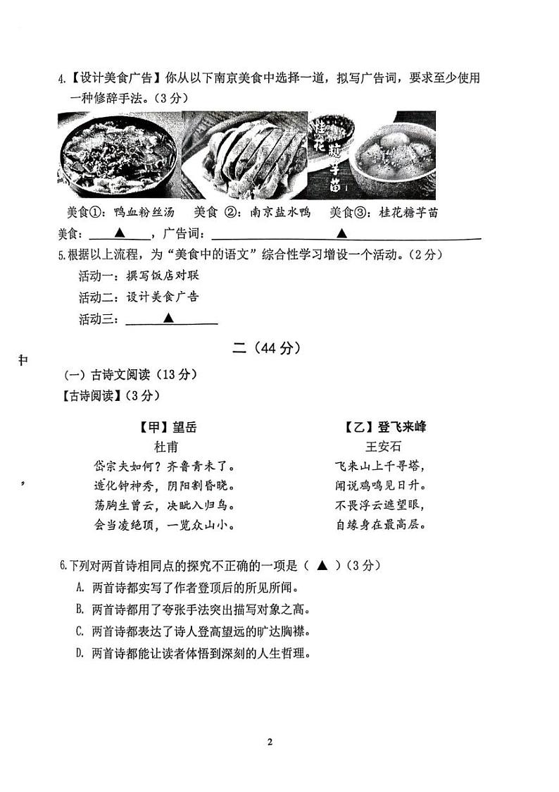 江苏省南京市高淳区2023-2024学年七年级下学期期末语文试题02