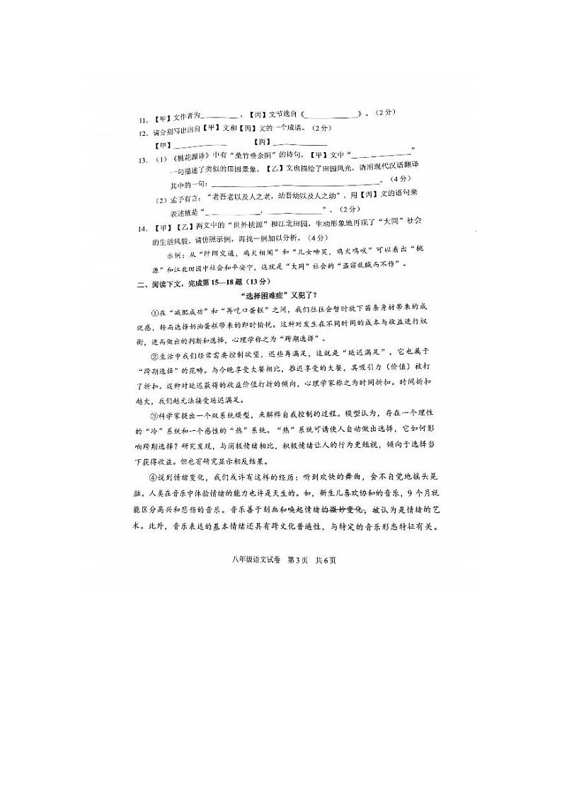 上海市静安区2023—2024学年八年级下学期期末考试语文试题第3页
