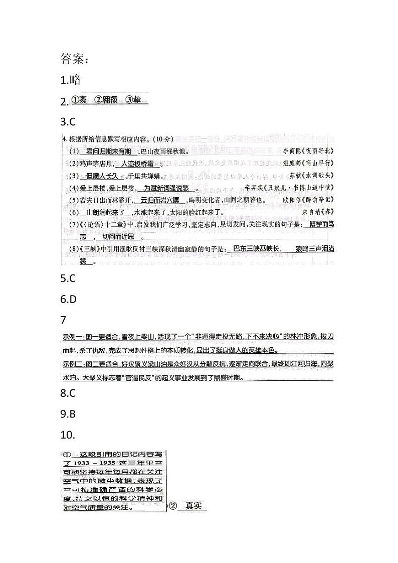 2024年贵州省贵阳市第二十八中学中考二模语文试题01