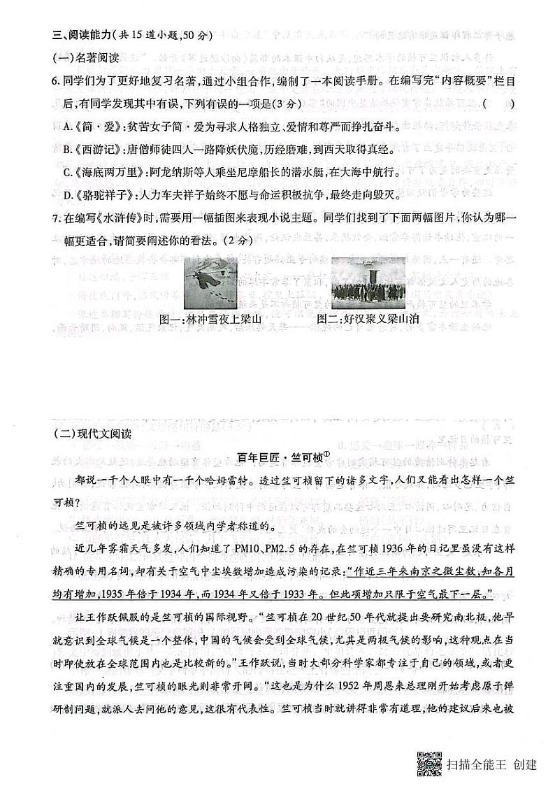 2024年贵州省贵阳市第二十八中学中考二模语文试题02