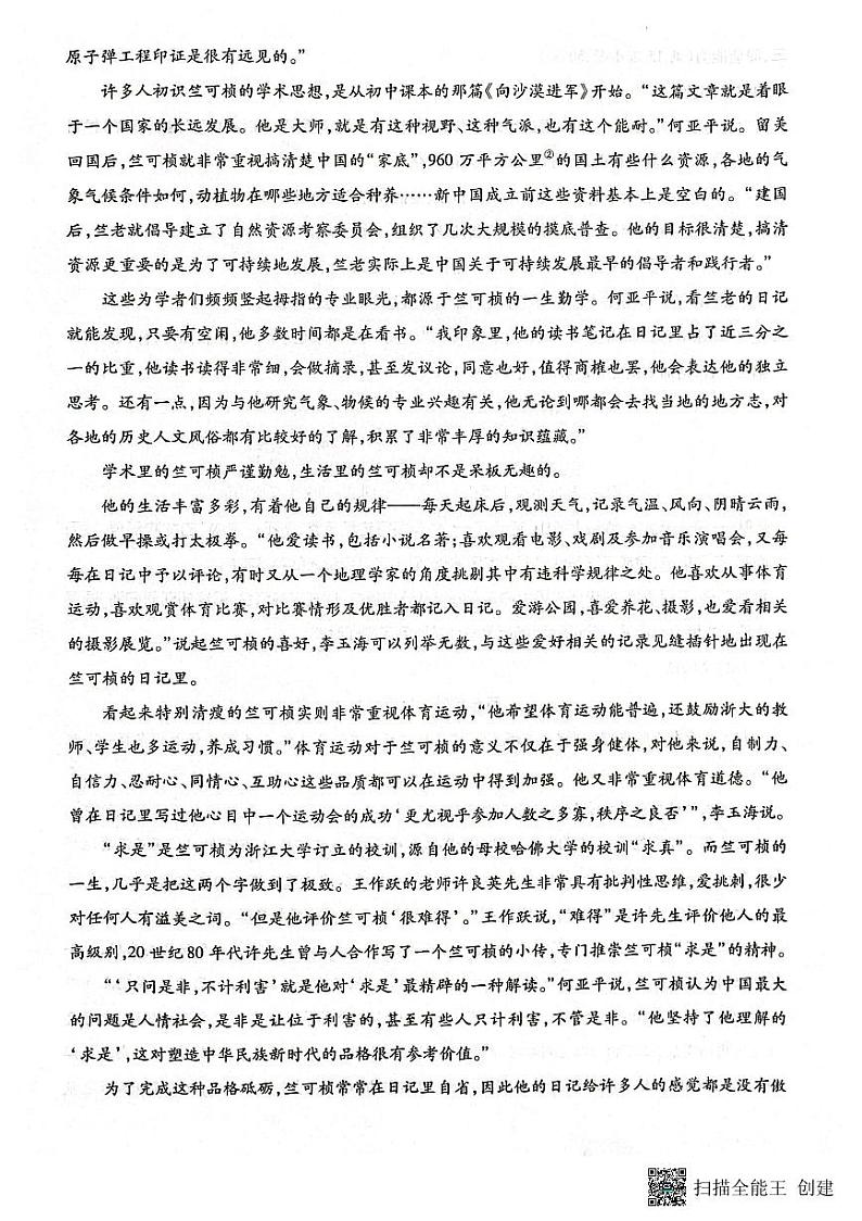 2024年贵州省贵阳市第二十八中学中考二模语文试题03