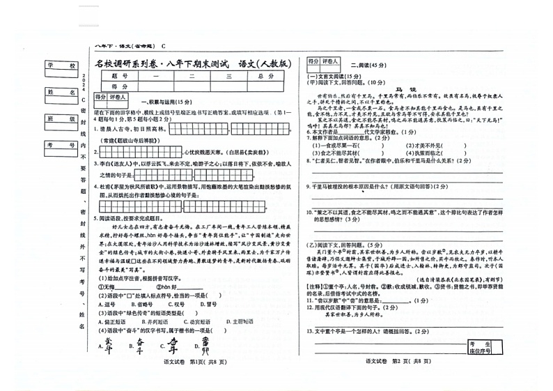 吉林省松原市前郭县南部学区2023—2024学年八年级下学期期末测试语文试题01