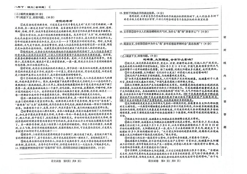 吉林省松原市前郭县南部学区2023—2024学年八年级下学期期末测试语文试题02