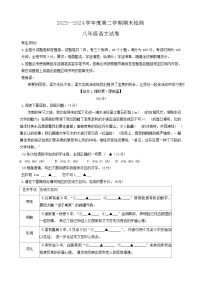 江苏省南京市建邺区2023-2024学年八年级下学期期末考试语文试题