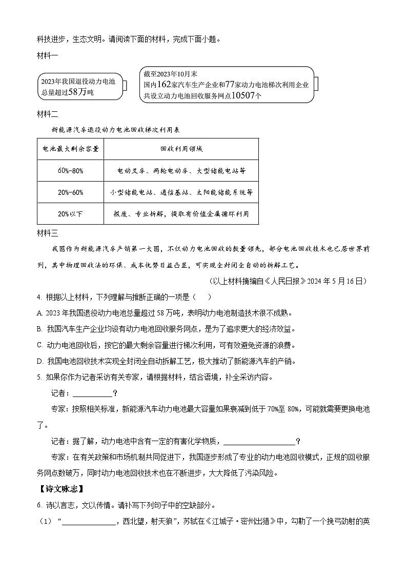 2024年湖南省中考真题语文试题 (原卷版+解析版)02