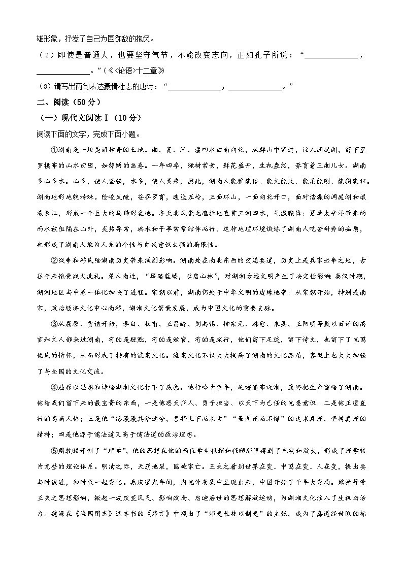 2024年湖南省中考真题语文试题 (原卷版+解析版)03