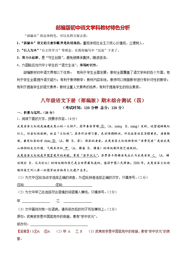 【期末模拟】部编版八年级下册语文期末综合检测0401