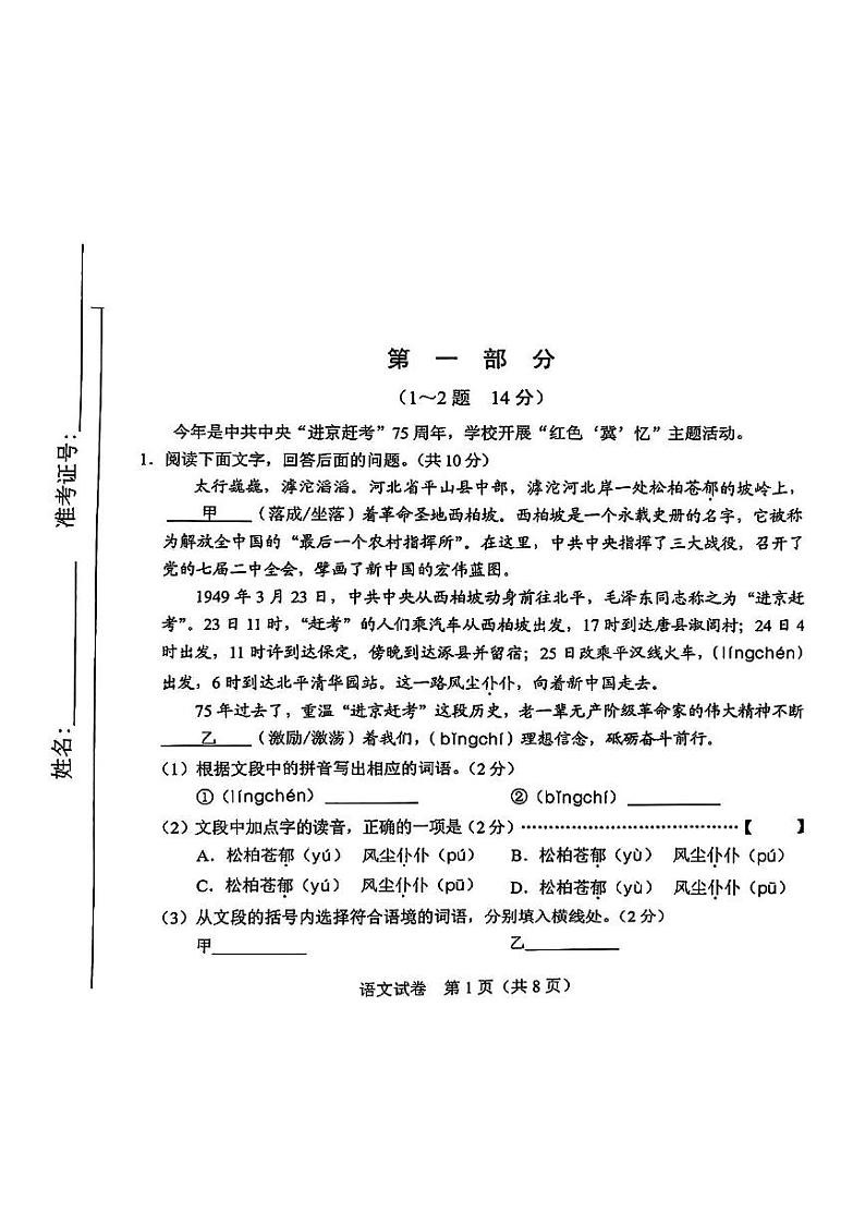2024年河北省中考语文真题第1页