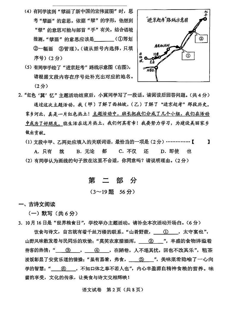 2024年河北省中考语文真题第2页