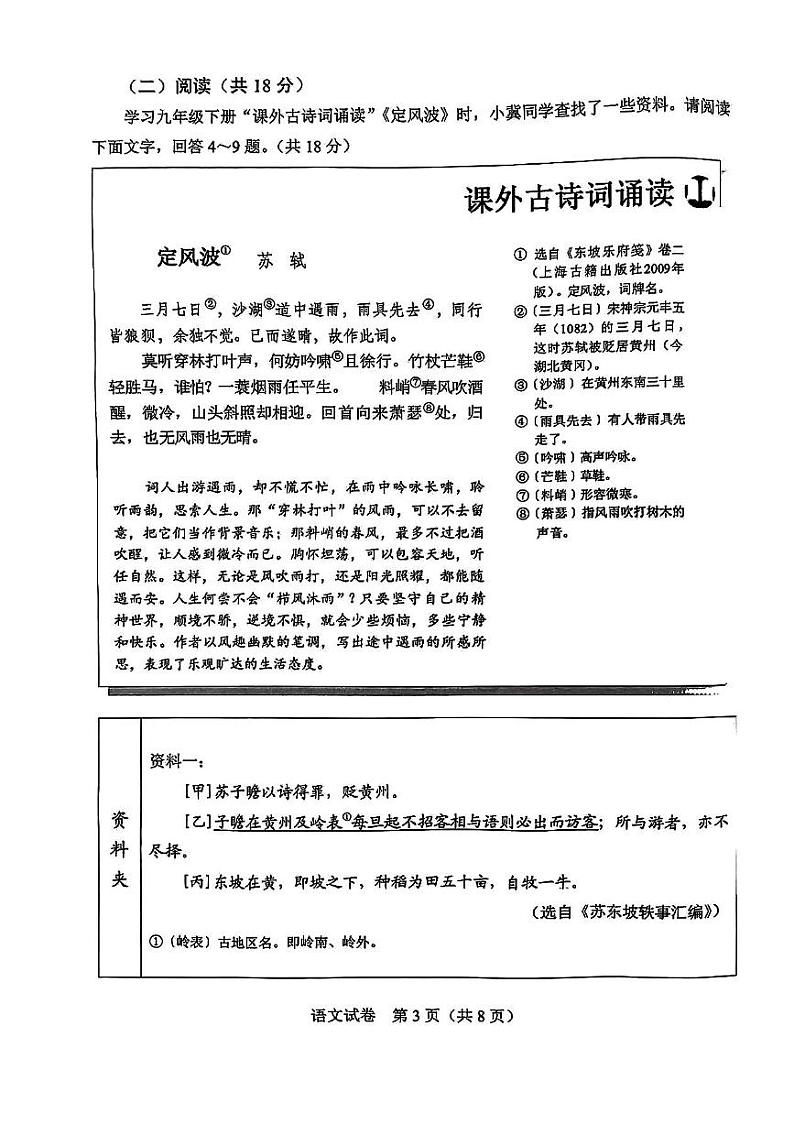 2024年河北省中考语文真题第3页