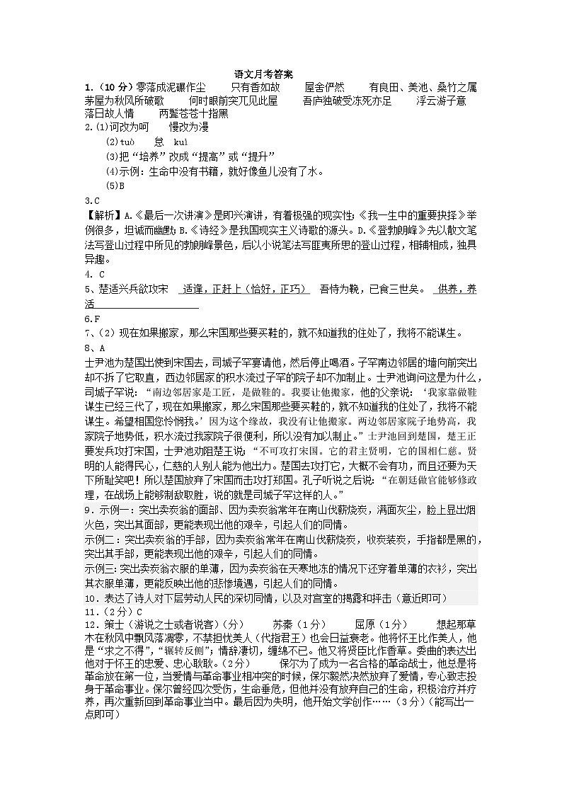 语文月考答案第1页