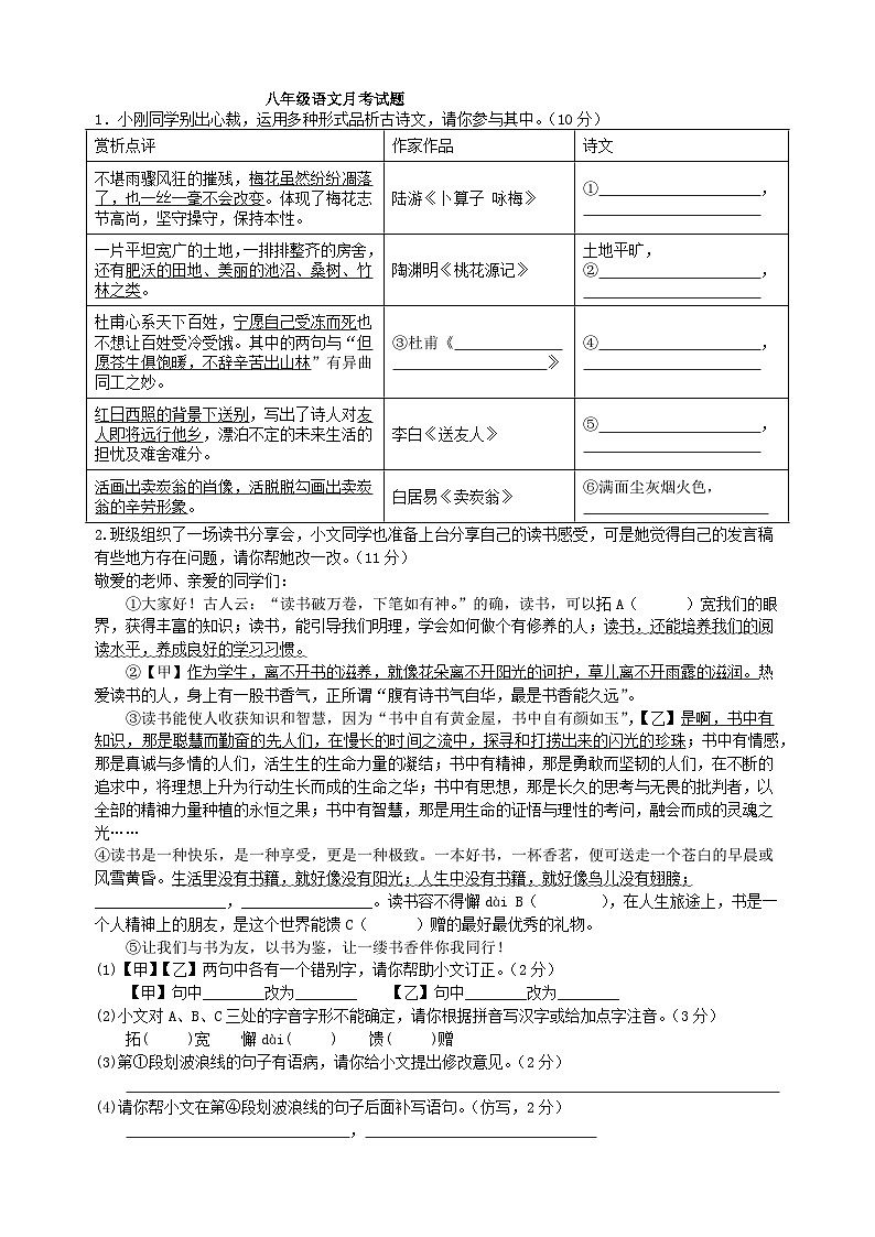 八年级语文月考试题第1页