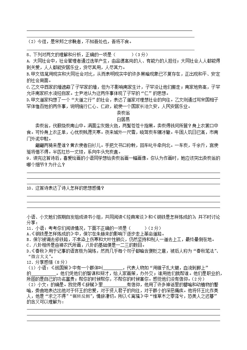 八年级语文月考试题第3页