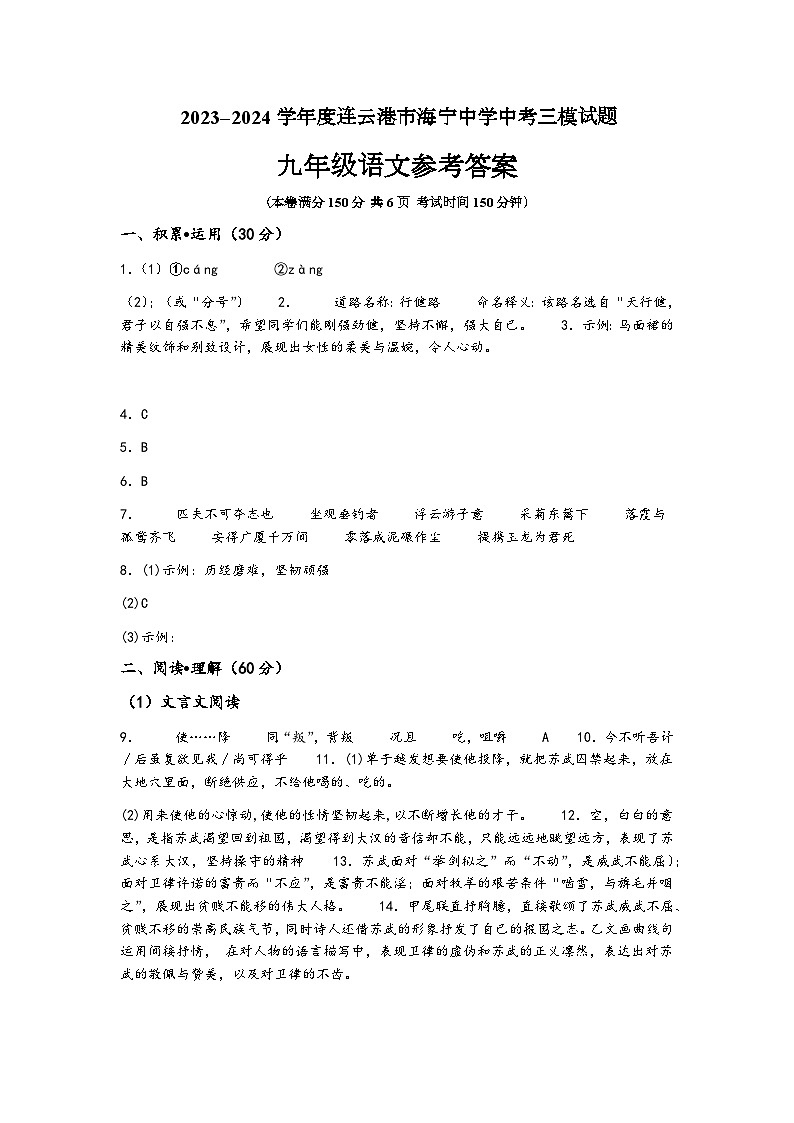 2024连云港市海宁中学三模语文参考答案第1页