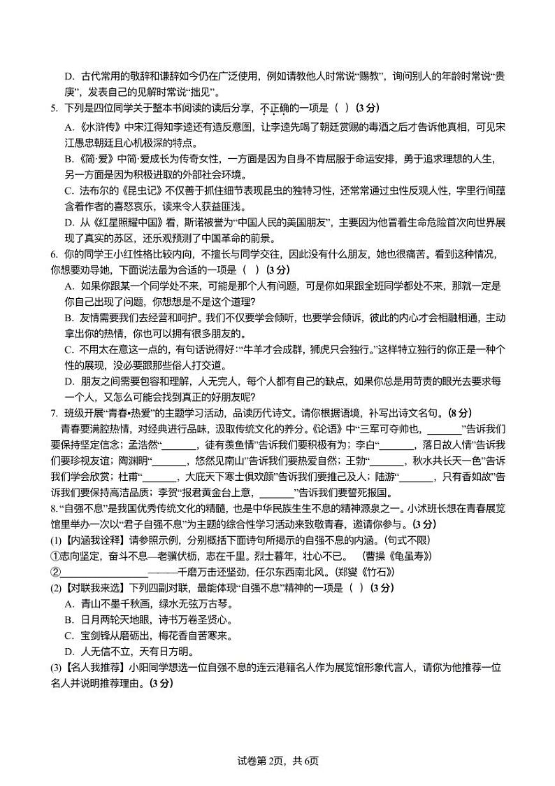 2024年连云港市海宁中学中考三模语文试题第2页