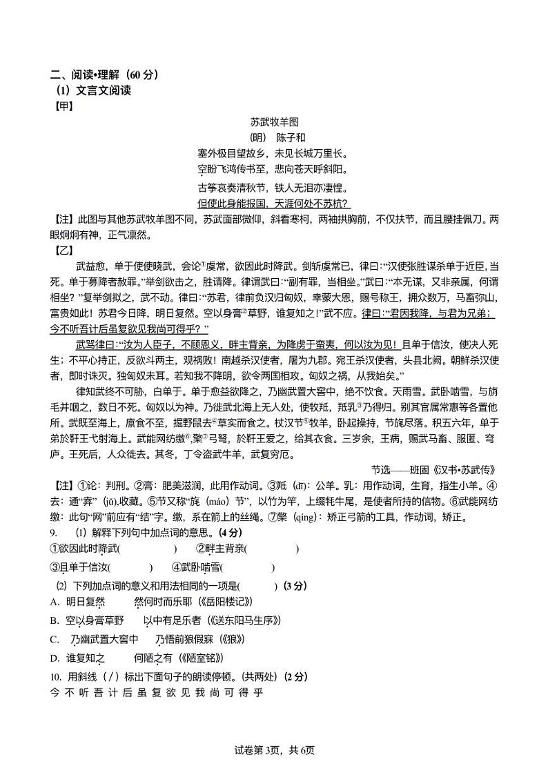 2024年连云港市海宁中学中考三模语文试题第3页