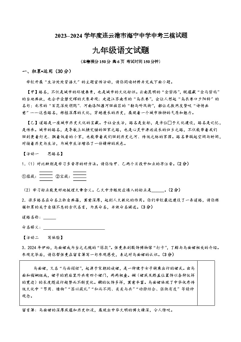 2024年连云港市海宁中学中考三模语文试题第1页