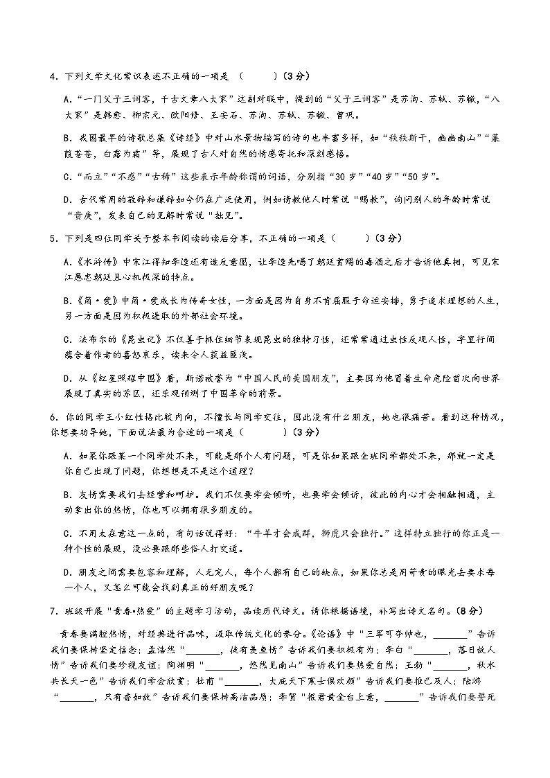 2024年连云港市海宁中学中考三模语文试题第2页