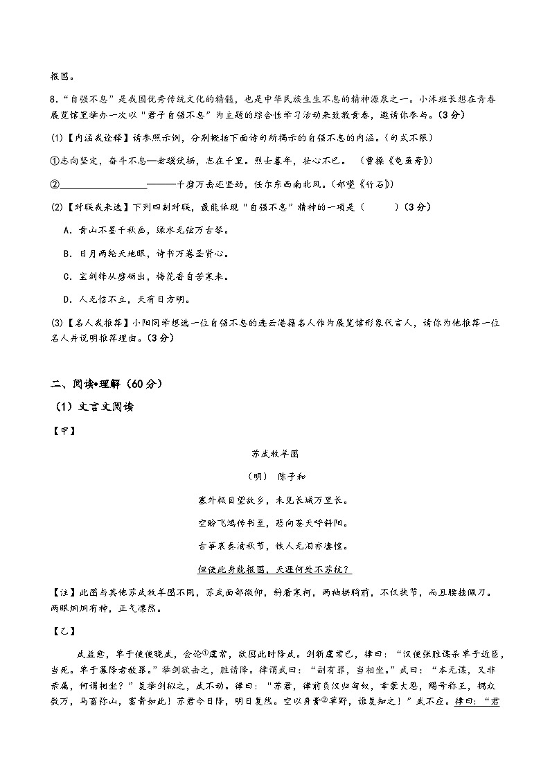 2024年连云港市海宁中学中考三模语文试题第3页