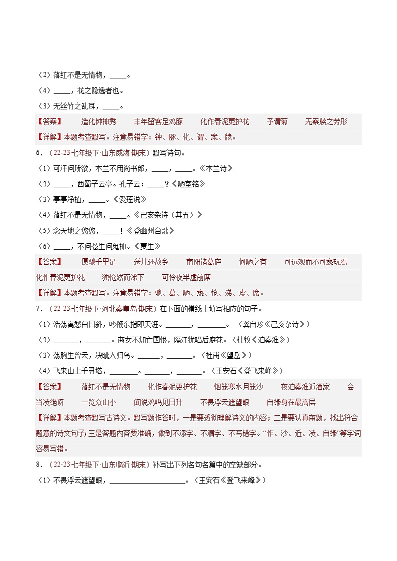 专题11 名句默写 【好题汇编】-备战2023-2024学年七年级语文下学期期末真题分类汇编(全国通用)(解析版)第3页