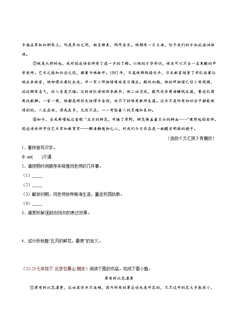 专题16 散文阅读(题型全梳理)15篇【好题汇编】-备战2023-2024学年七年级语文下学期期末真题分类汇编(全国通用)(原卷版)第2页