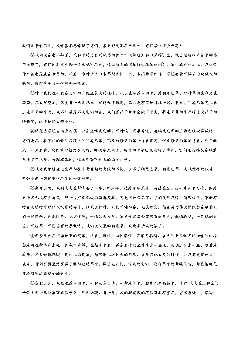 专题16 散文阅读(题型全梳理)15篇【好题汇编】-备战2023-2024学年七年级语文下学期期末真题分类汇编(全国通用)(原卷版)第3页