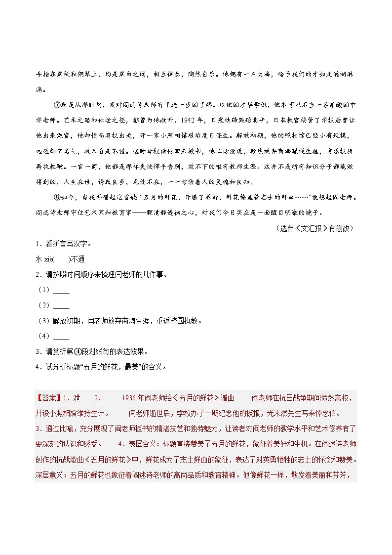 专题16 散文阅读(题型全梳理)15篇【好题汇编】-备战2023-2024学年七年级语文下学期期末真题分类汇编(全国通用)(解析版)第2页