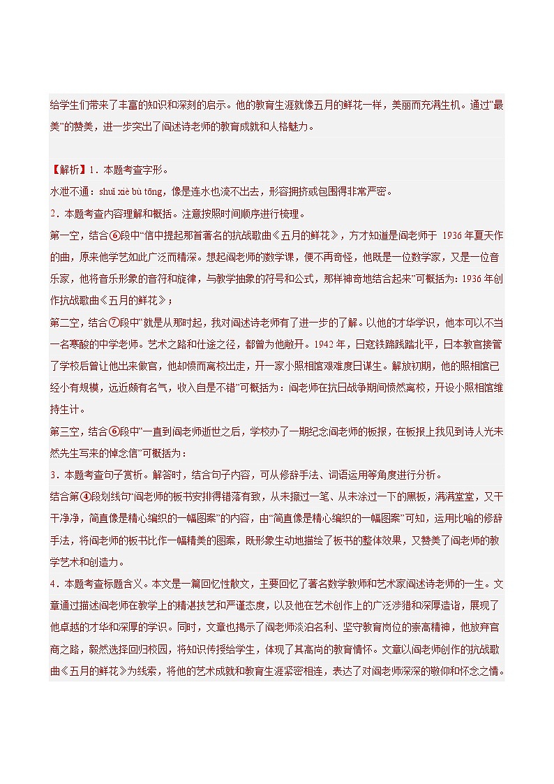 专题16 散文阅读(题型全梳理)15篇【好题汇编】-备战2023-2024学年七年级语文下学期期末真题分类汇编(全国通用)(解析版)第3页