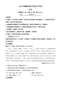 精品解析：2024年湖南省中考语文试题 （原卷版+解析版）