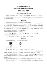 浙江省杭州市翠苑中学2023-2024学年七年级下学期期中考试语文试题