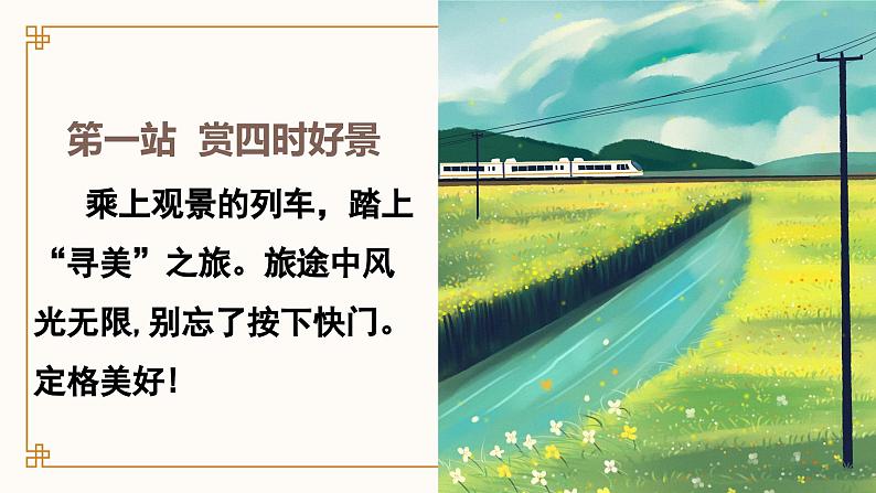 2024成都中考语文备考 览山川美景,品幽微之情——写景类文言文整合复习 (课件)04