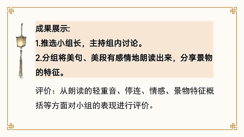 2024成都中考语文备考 览山川美景,品幽微之情——写景类文言文整合复习 (课件)08