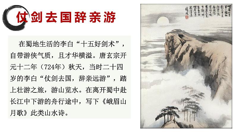 2024成都中考语文备考 李白诗六首整合复习 (课件)第3页