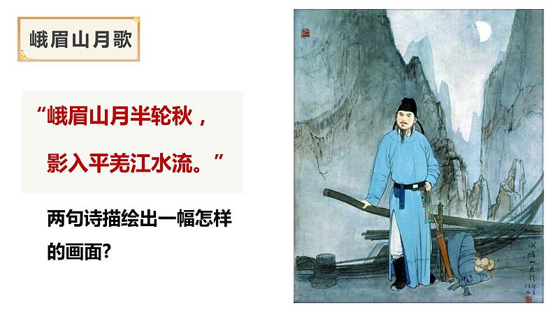 2024成都中考语文备考 李白诗六首整合复习 (课件)第5页