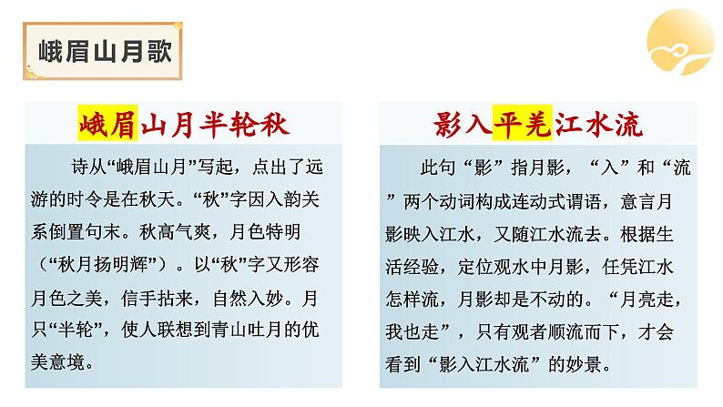 2024成都中考语文备考 李白诗六首整合复习 (课件)第6页