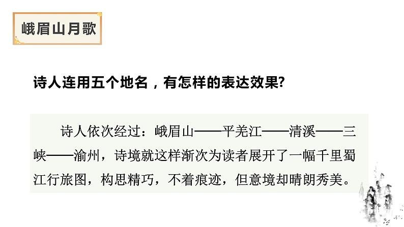 2024成都中考语文备考 李白诗六首整合复习 (课件)第8页