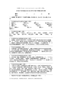 [语文]四川省广安市岳池县2023-2024学年七年级下学期期中试卷