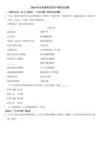 2024年山东省枣庄市中考语文试卷(附参考答案）