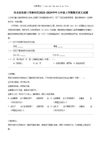 [语文]河北省张家口市桥西区2023-2024学年七年级上学期期末语文试题